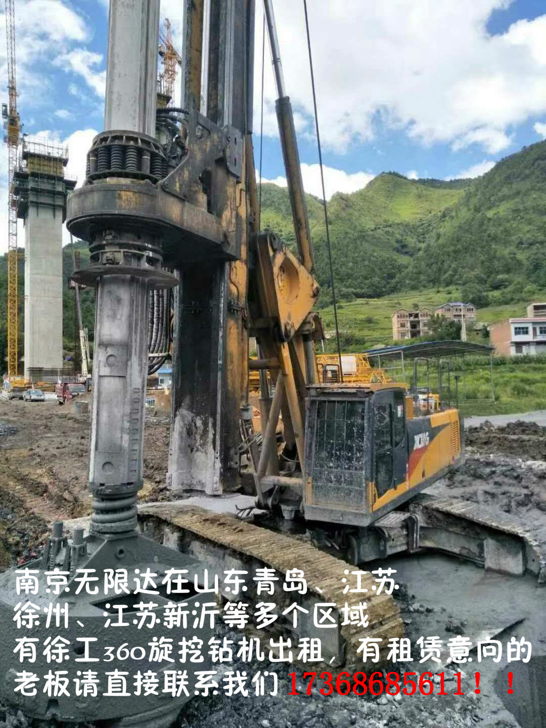 南京無(wú)限達(dá)山東360旋挖機(jī)出租.jpg